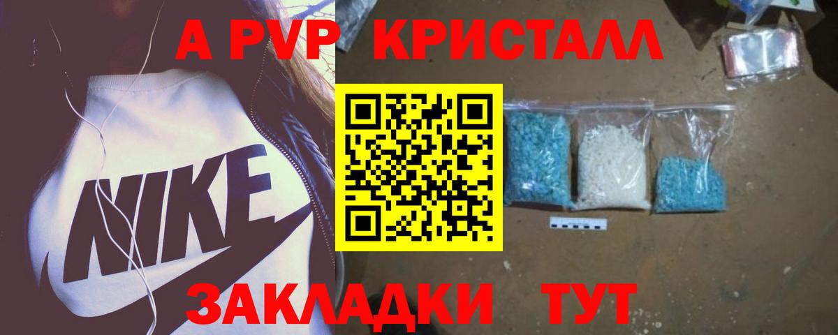Alpha PVP кристаллы Гулькевичи
