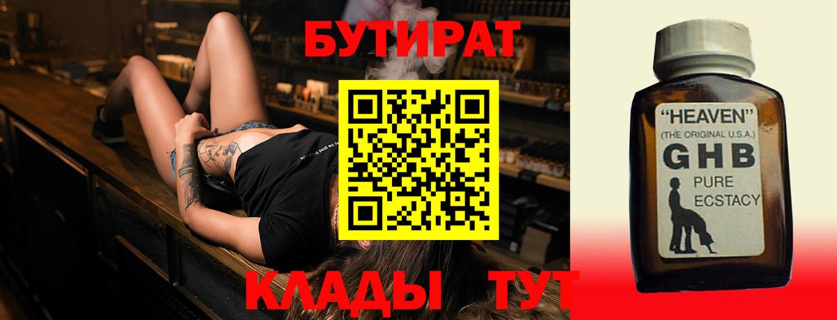 Бутират бутандиол  Вход с VPN  Гулькевичи 