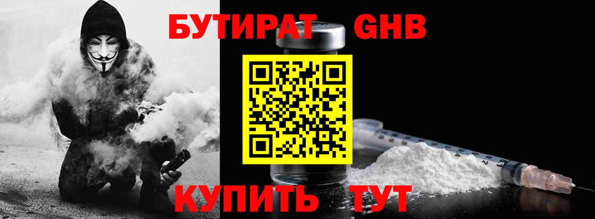 БУТИРАТ GHB  Гулькевичи 