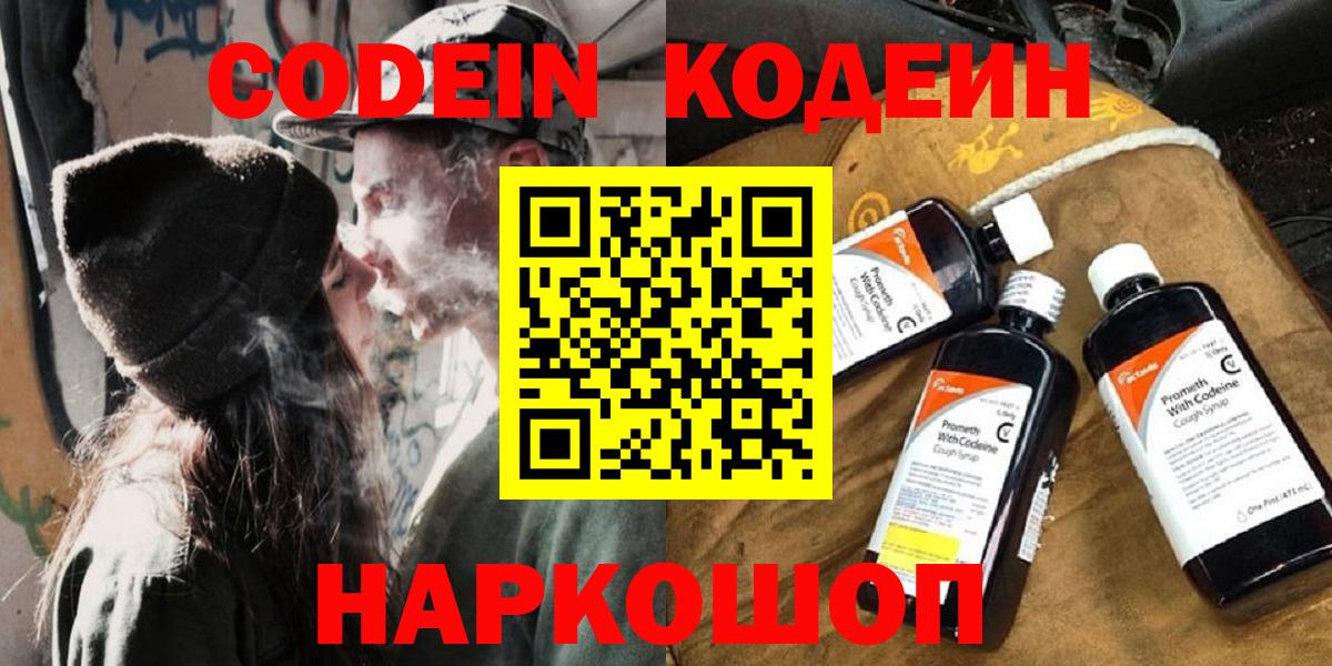 Codein напиток Lean (лин)  Кодеин Purple Drank  Вход с VPN  Гулькевичи 