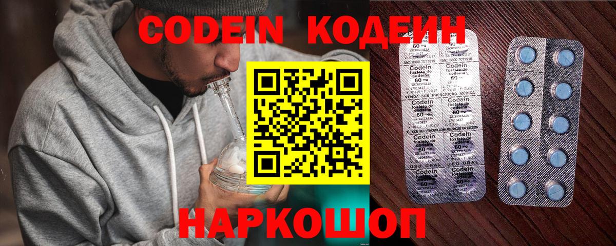 Кодеиновый сироп Lean Purple Drank Гулькевичи