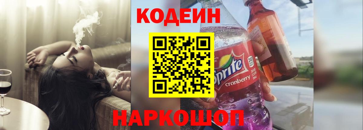 Кодеин напиток Lean (лин)  Гулькевичи  магазин продажи наркотиков  Codein напиток Lean (лин) 