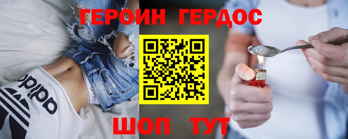 ГЕРОИН белый  Вход с VPN  Гулькевичи 
