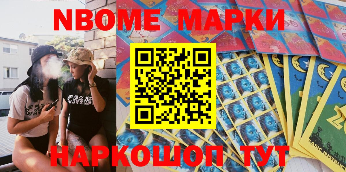 Марки NBOMe 1,5мг  Вход с VPN  Гулькевичи 