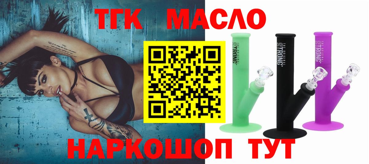 ТГК жижа  Дистиллят ТГК концентрат  Вход с VPN  Гулькевичи 