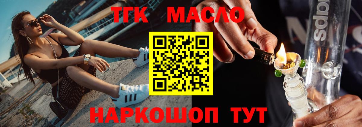 Дистиллят ТГК гашишное масло Гулькевичи
